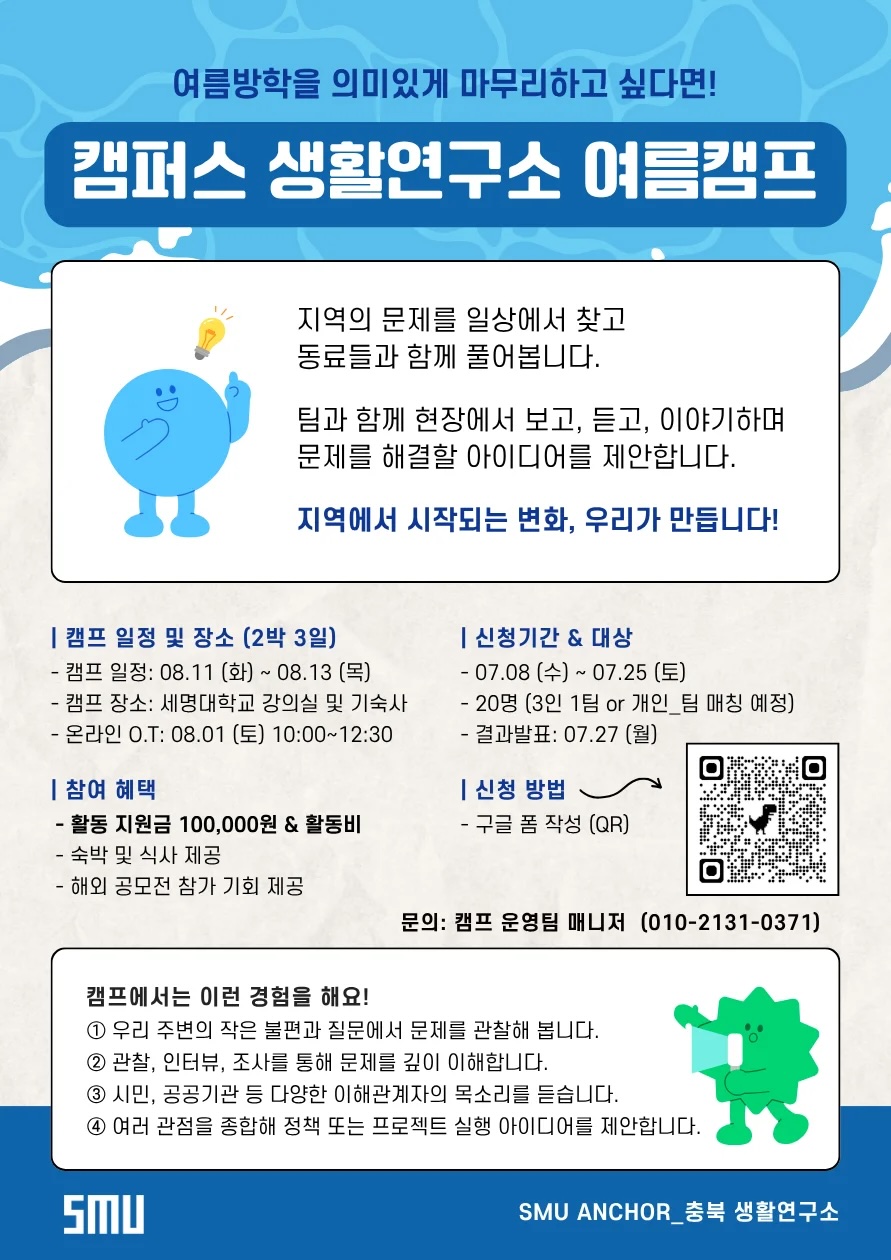 2026 여름캠프: 제천에 남는 방법을 묻는 세 개의 제안