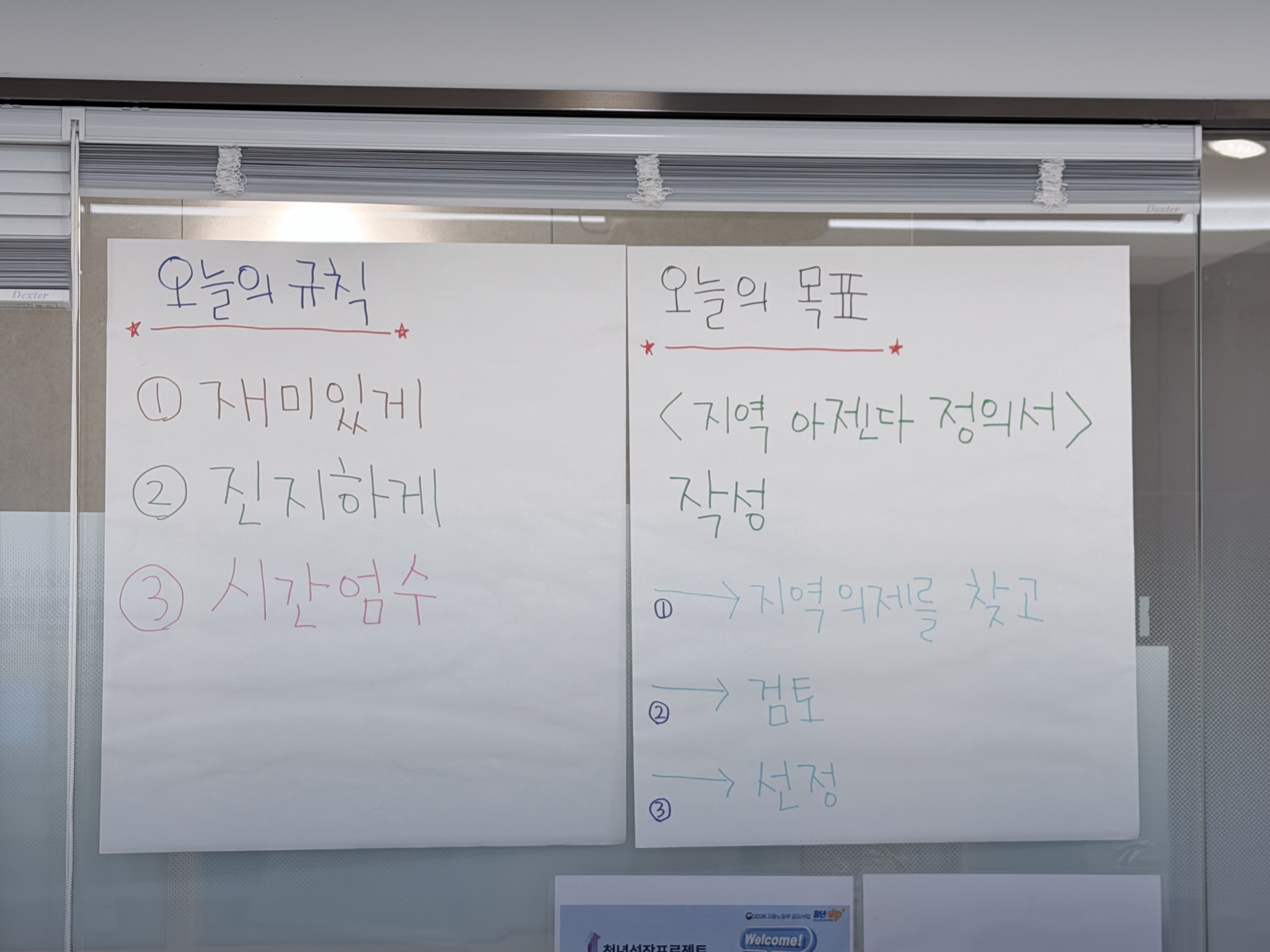 오늘의 규칙과 목표를 적은 워크숍 기록