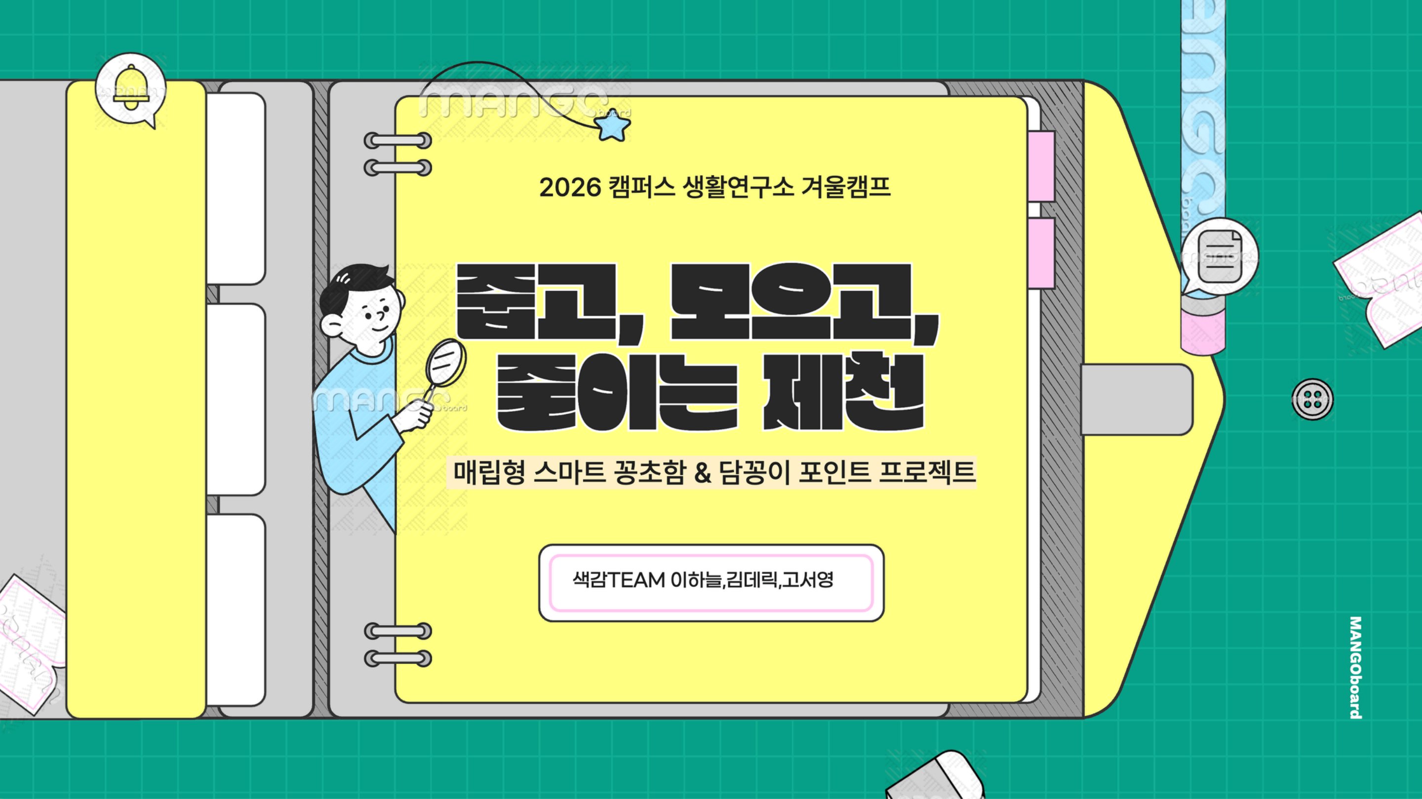 매립형 스마트 꽁초함 & 담꽁이 포인트 프로젝트