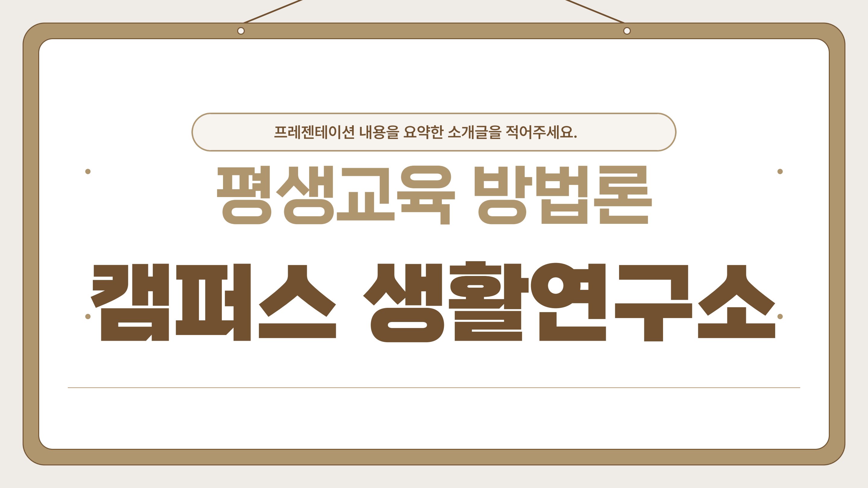 평생교육 방법론 캠퍼스 생활연구소. 세명대 캠퍼스 내에 쓰레기통이 부족하다.