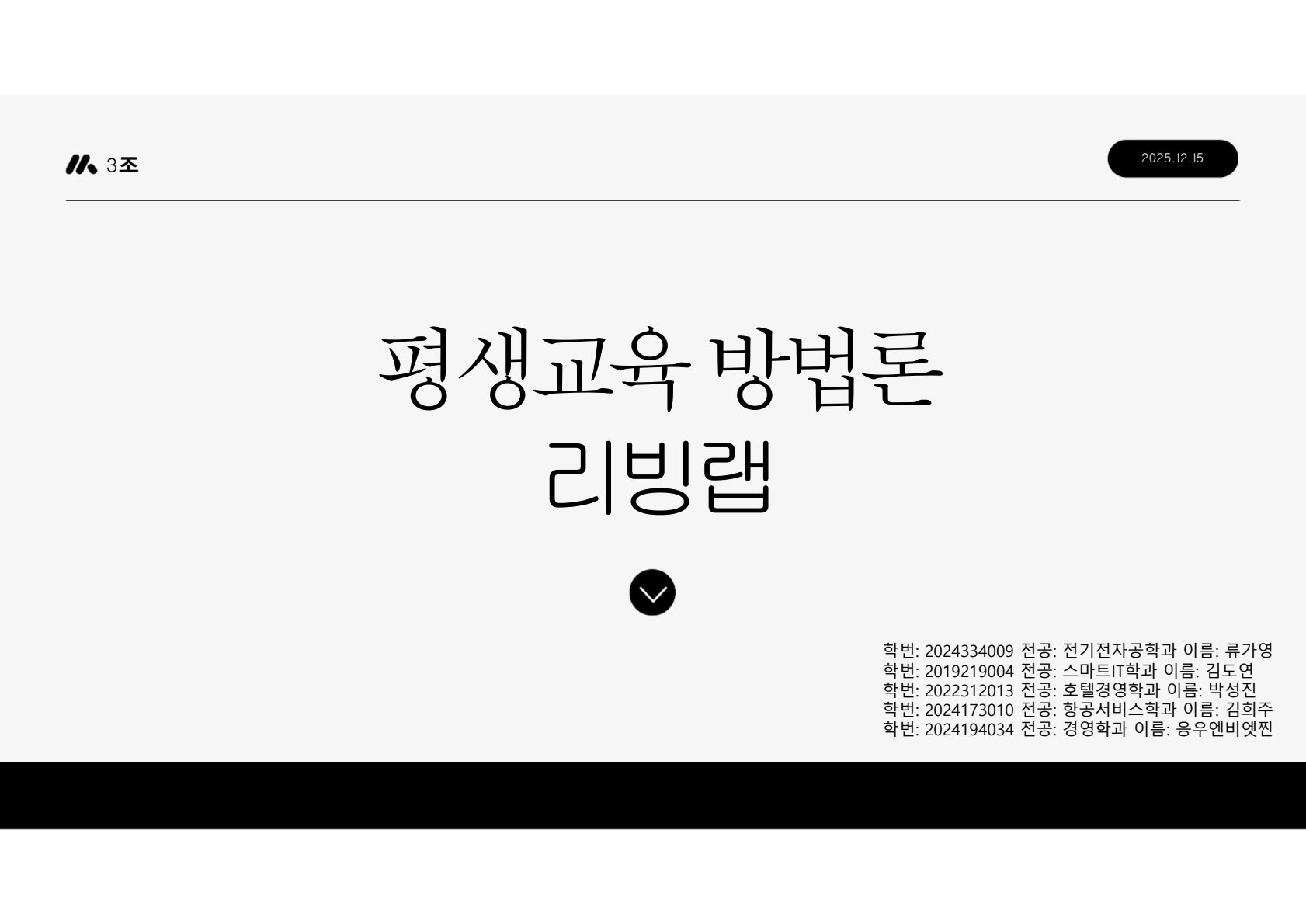 평생교육방법론 리빙랩 담배꽁초