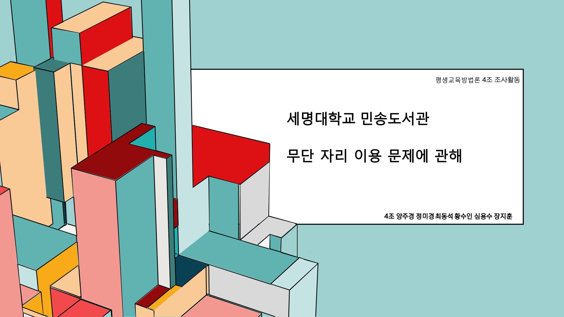 세명대학교 민송도서관 무단 자리 이용 문제에 관해